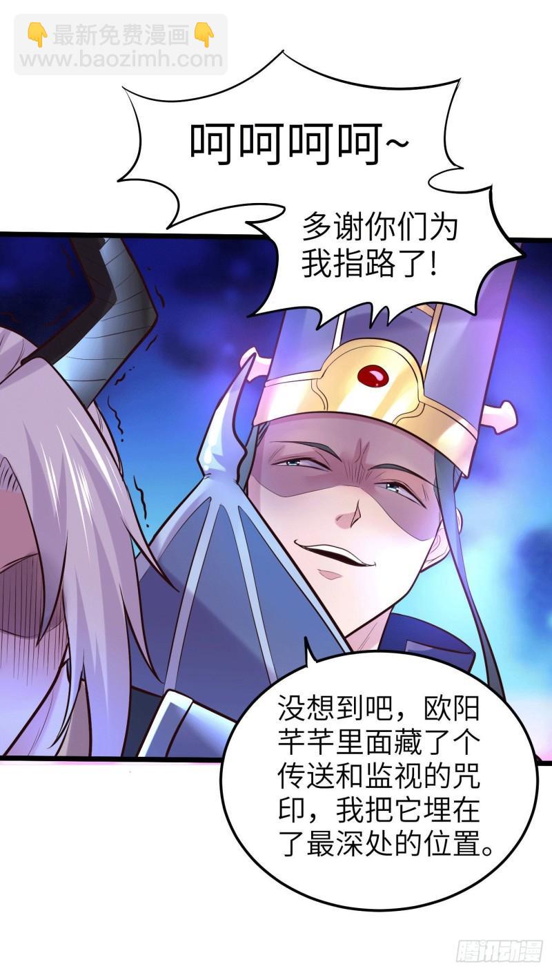 🍟萬古龍神 第142话 玉玺被夺 第21页