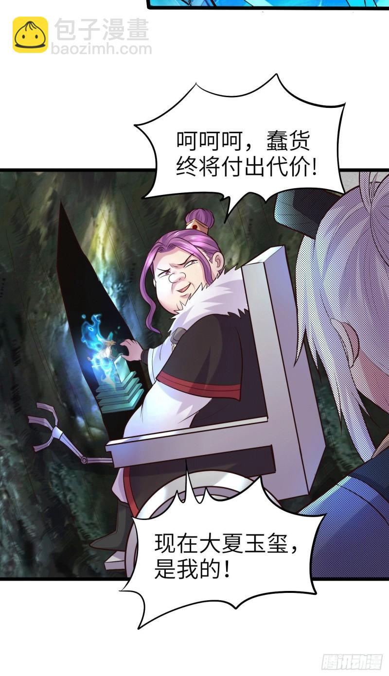 🍟萬古龍神 第142话 玉玺被夺 第23页
