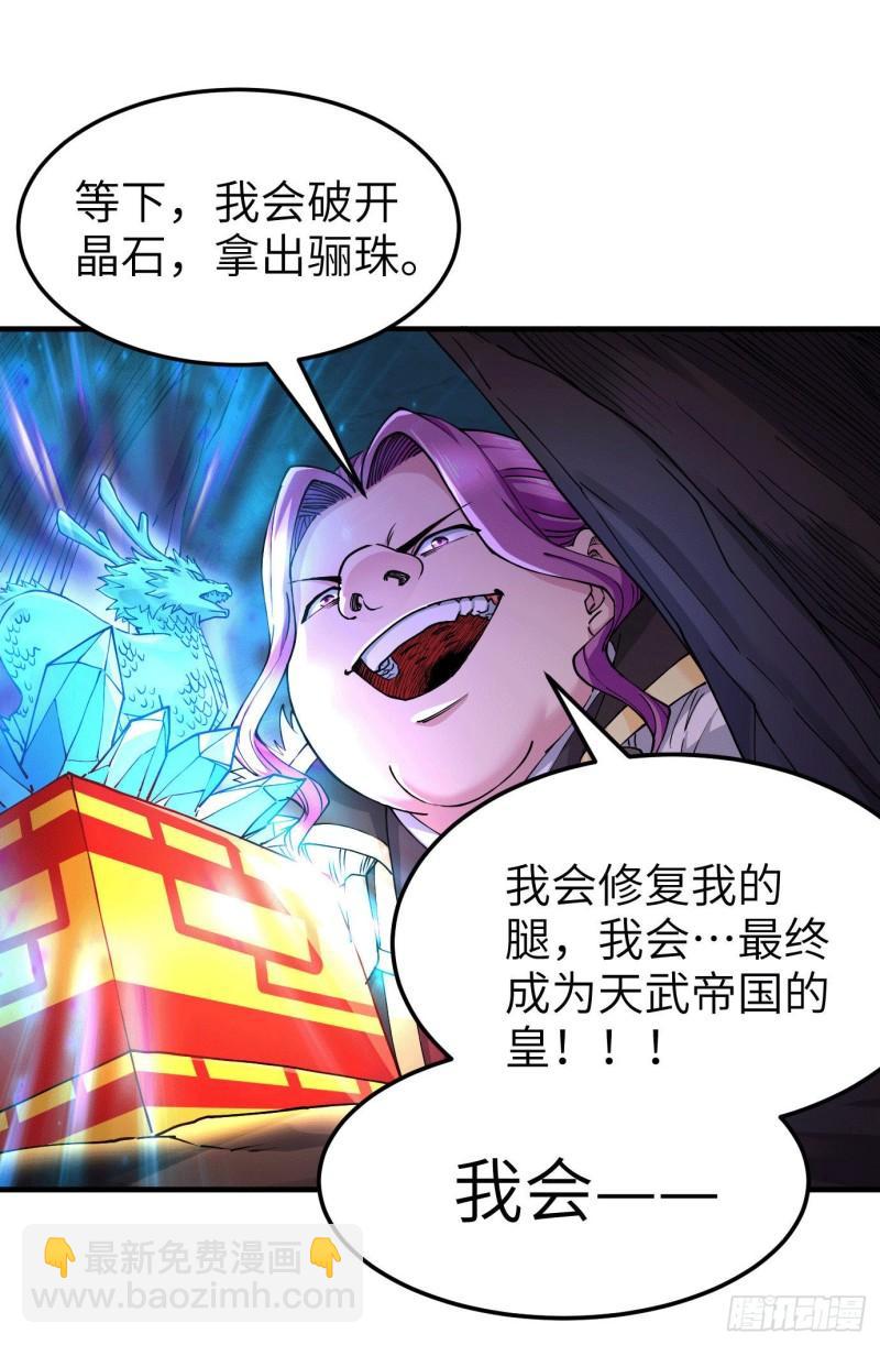 🍟萬古龍神 第142话 玉玺被夺 第24页