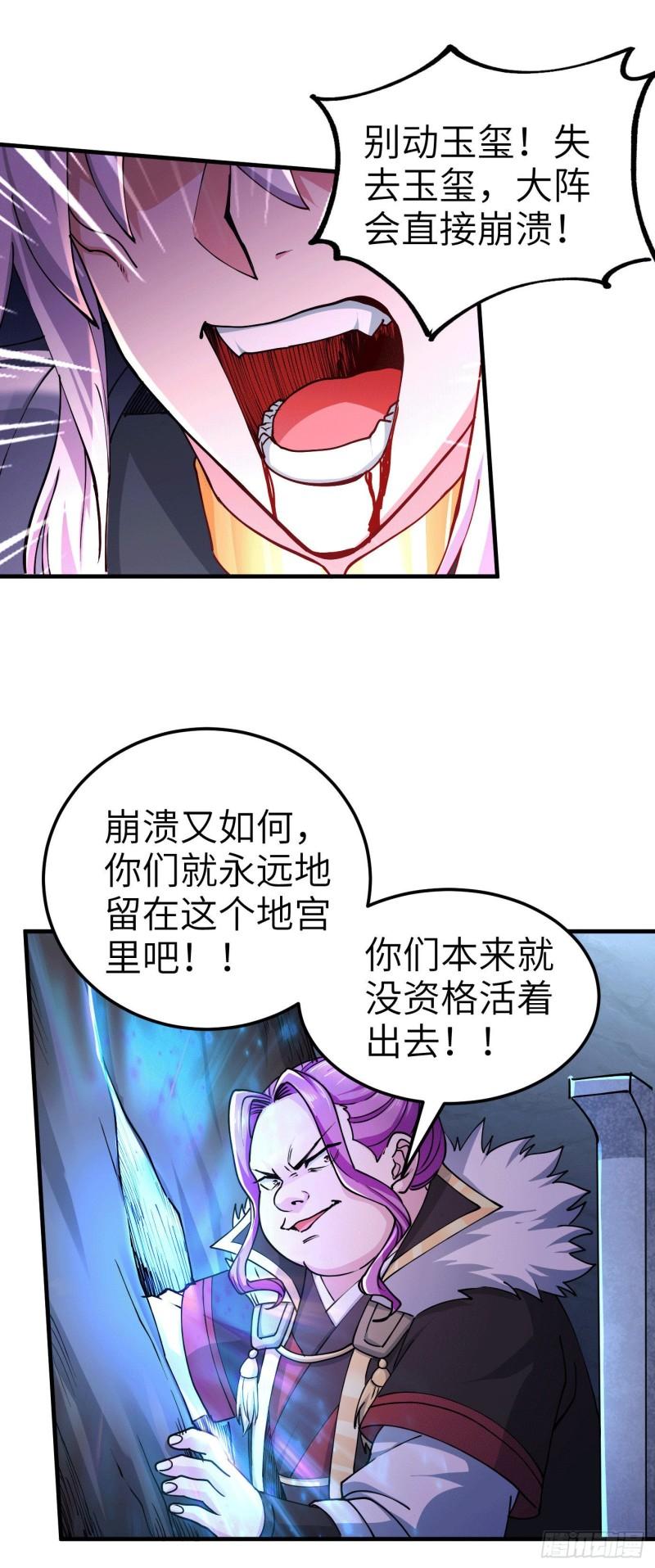 🍟萬古龍神 第142话 玉玺被夺 第26页