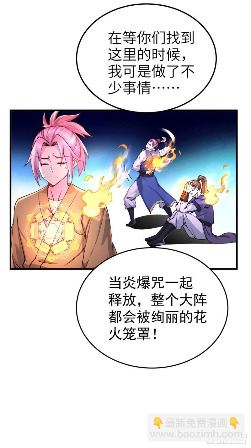 🍟萬古龍神 第142话 玉玺被夺 第27页