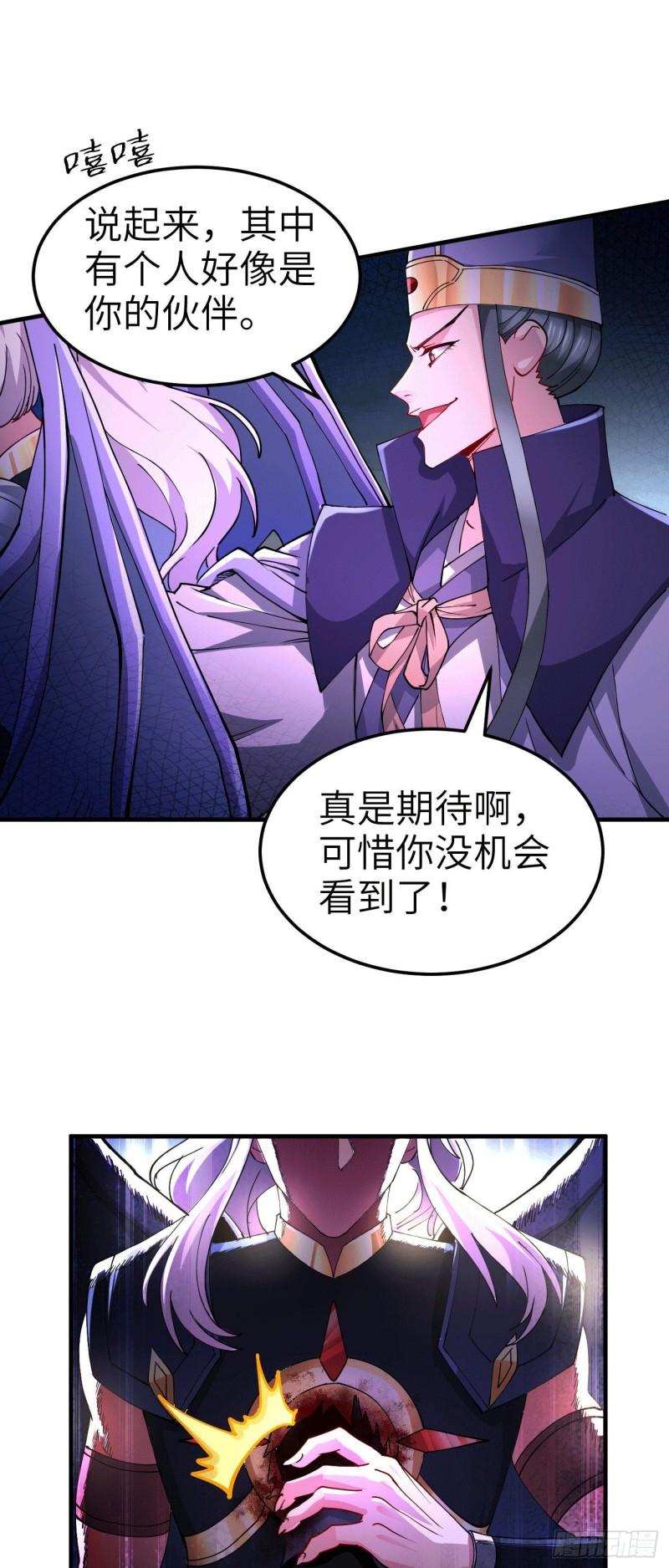 🍟萬古龍神 第142话 玉玺被夺 第28页