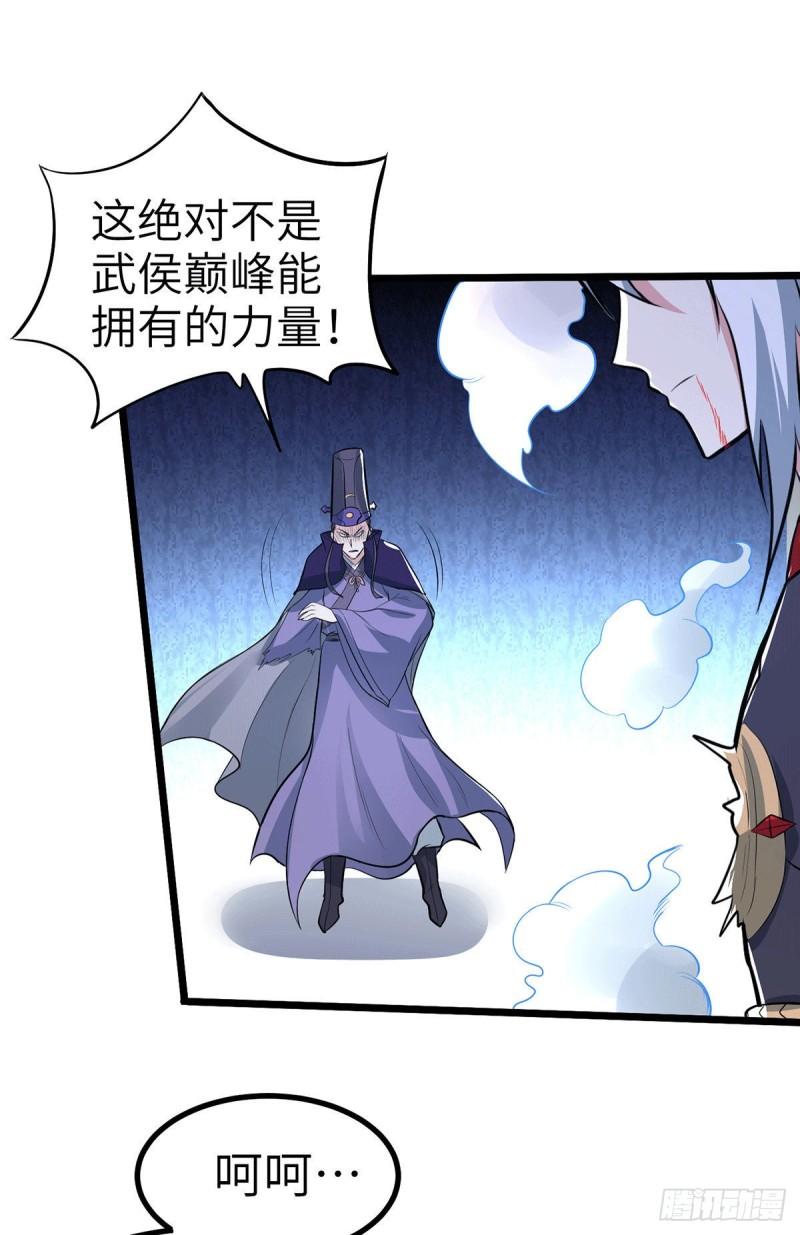 🍟萬古龍神 第142话 玉玺被夺 第37页