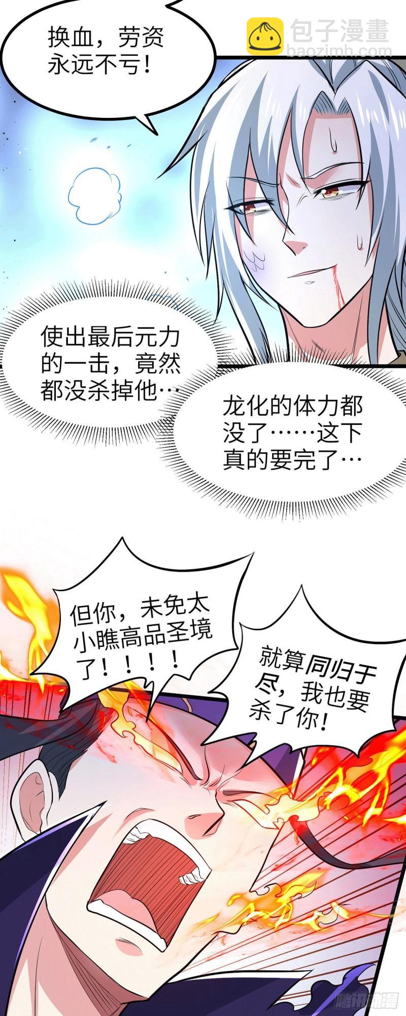 🍟萬古龍神 第142话 玉玺被夺 第38页