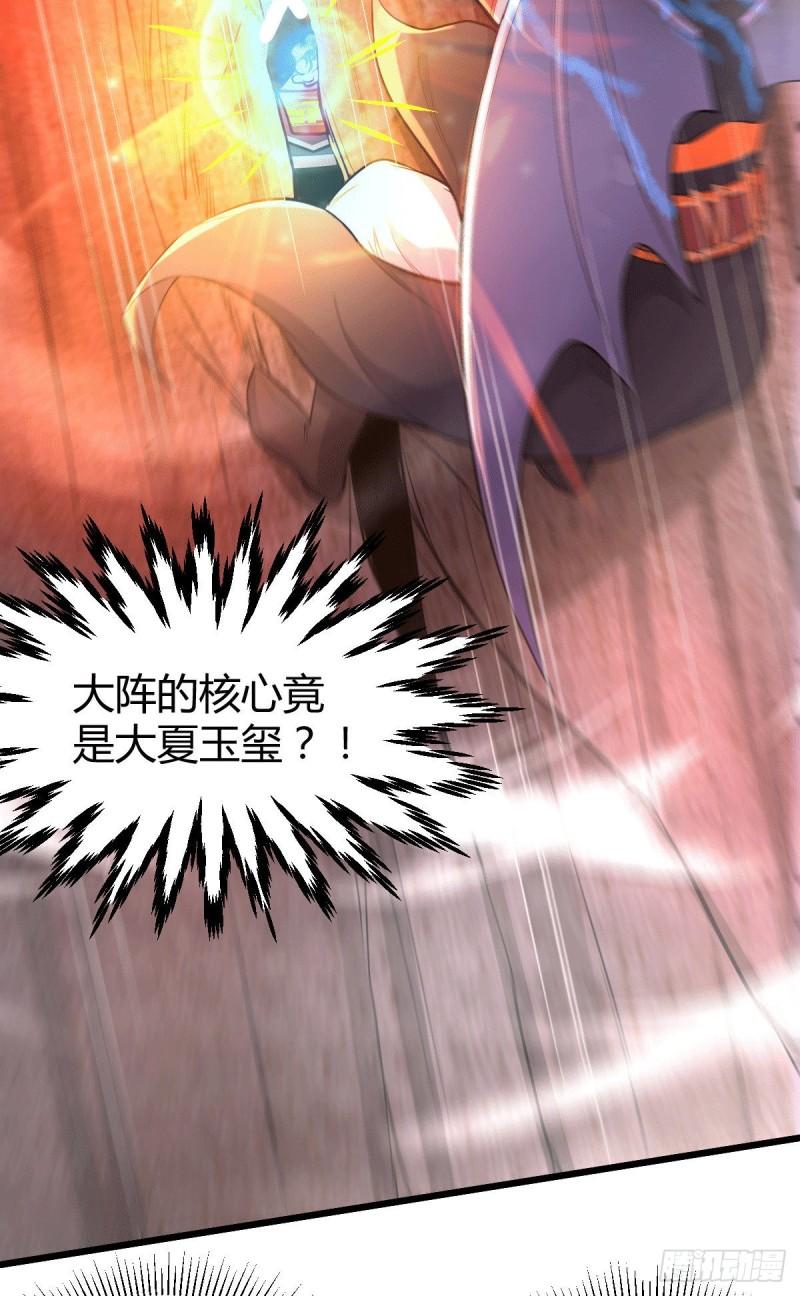 🍟萬古龍神 第142话 玉玺被夺 第4页