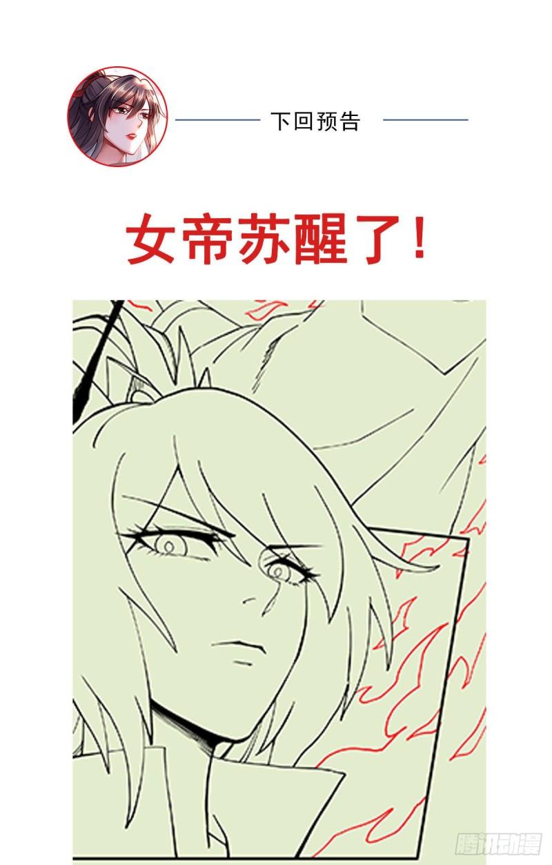 🍟萬古龍神 第142话 玉玺被夺 第40页