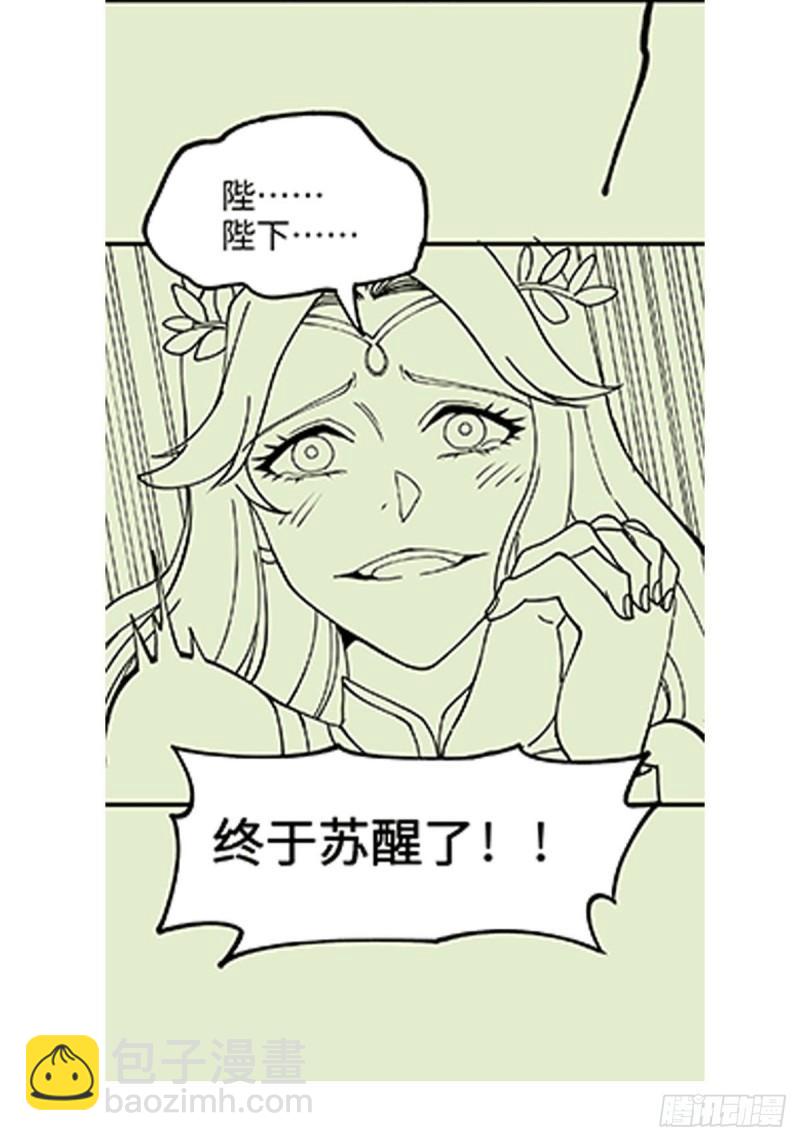 🍟萬古龍神 第142话 玉玺被夺 第42页