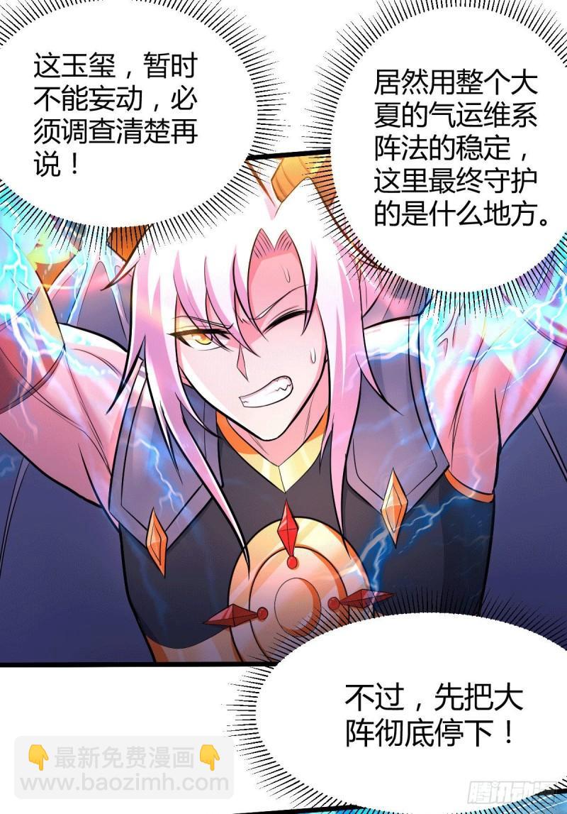 🍟萬古龍神 第142话 玉玺被夺 第5页