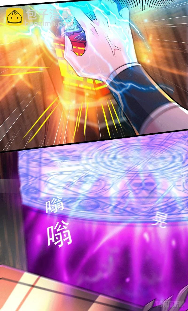 🍟萬古龍神 第142话 玉玺被夺 第6页