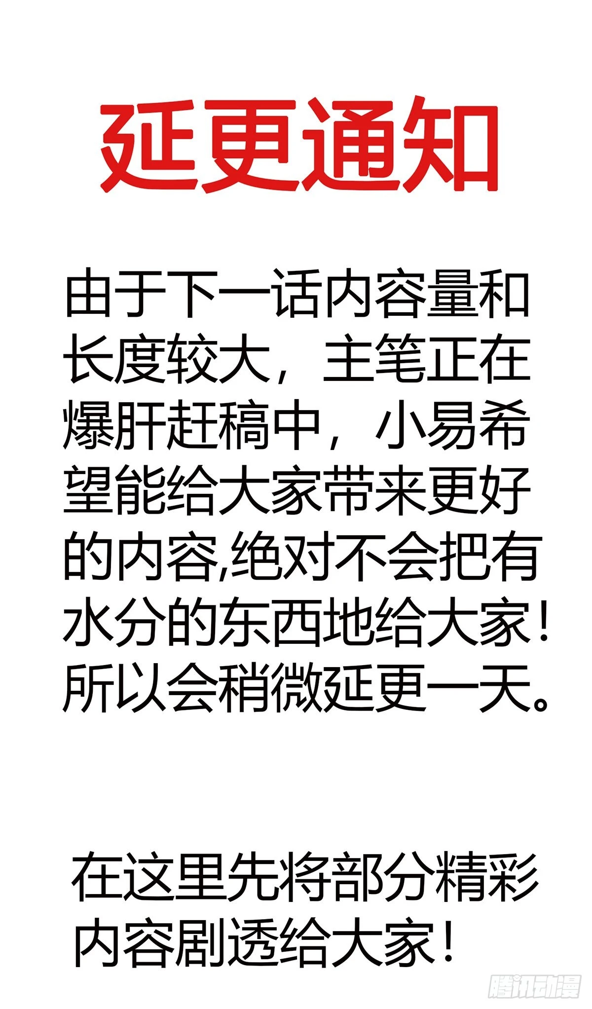 🍟萬古龍神 延更小通知 第1页
