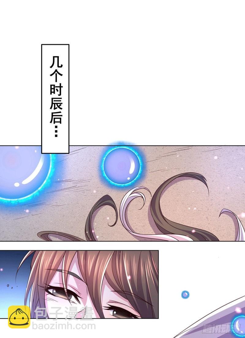 🍟萬古龍神 第148话 双修 第12页