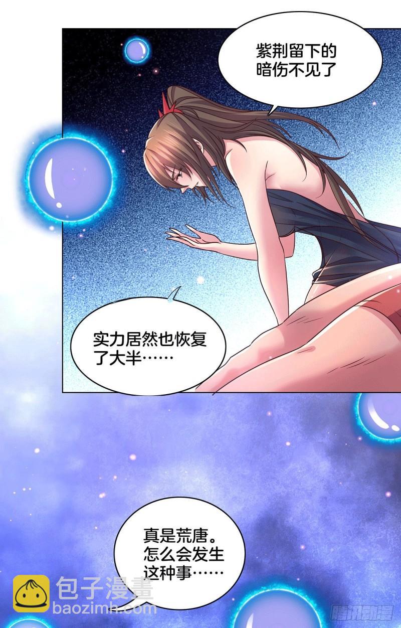 🍟萬古龍神 第148话 双修 第14页