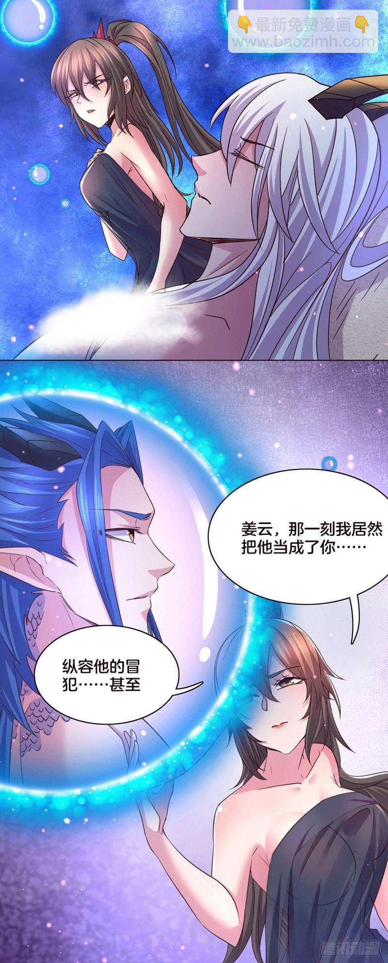 🍟萬古龍神 第148话 双修 第15页