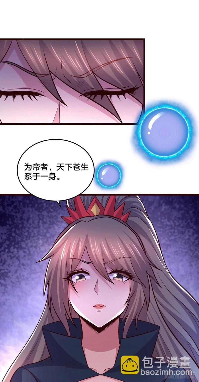 🍟萬古龍神 第148话 双修 第21页