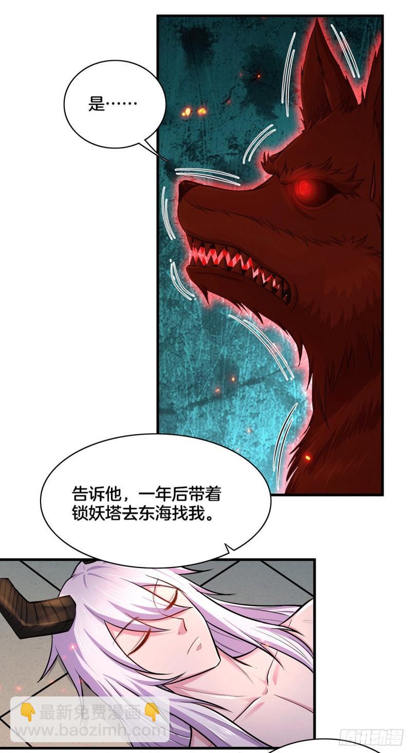 🍟萬古龍神 第148话 双修 第29页