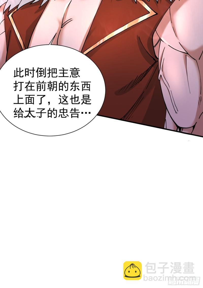 🍟萬古龍神 第150话  将女帝擒拿 第10页
