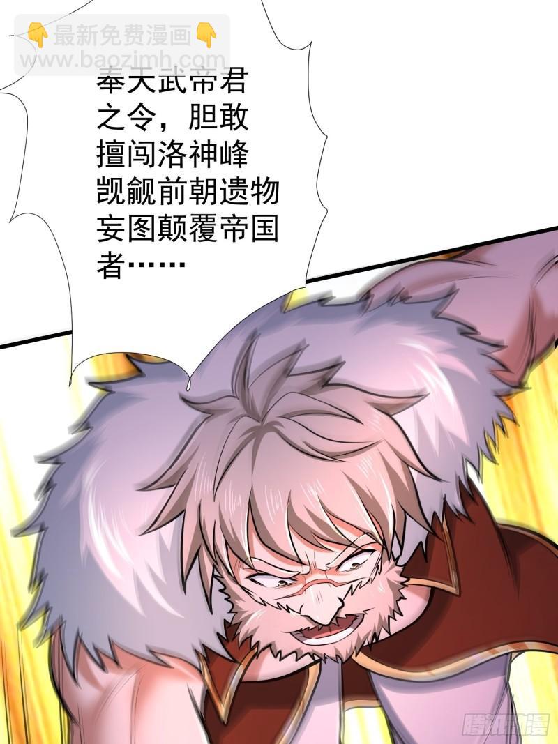 🍟萬古龍神 第150话  将女帝擒拿 第13页