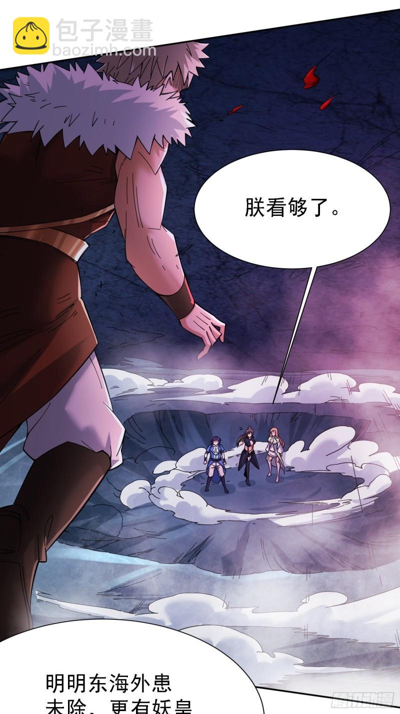 🍟萬古龍神 第150话  将女帝擒拿 第33页