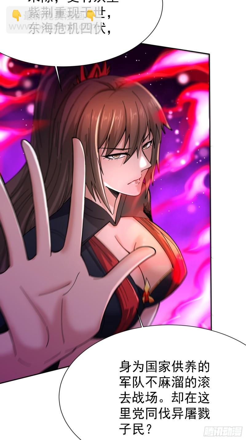🍟萬古龍神 第150话  将女帝擒拿 第34页