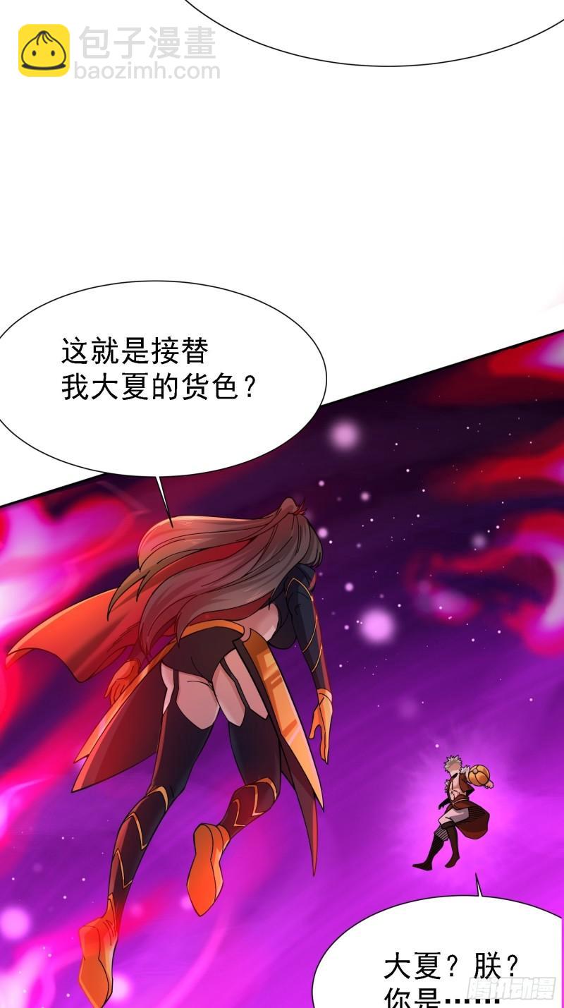 🍟萬古龍神 第150话  将女帝擒拿 第35页