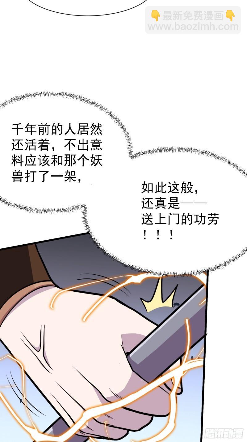 🍟萬古龍神 第150话  将女帝擒拿 第38页