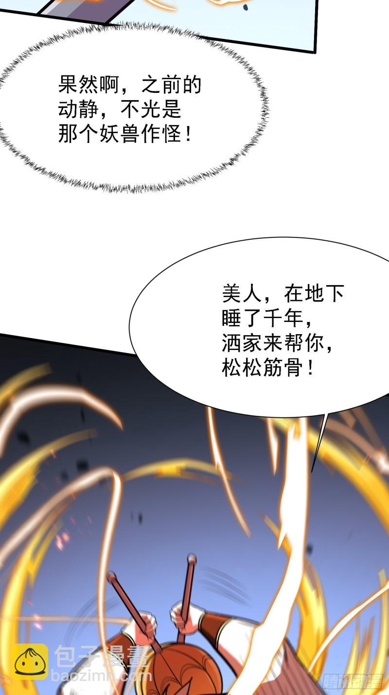 🍟萬古龍神 第150话  将女帝擒拿 第39页