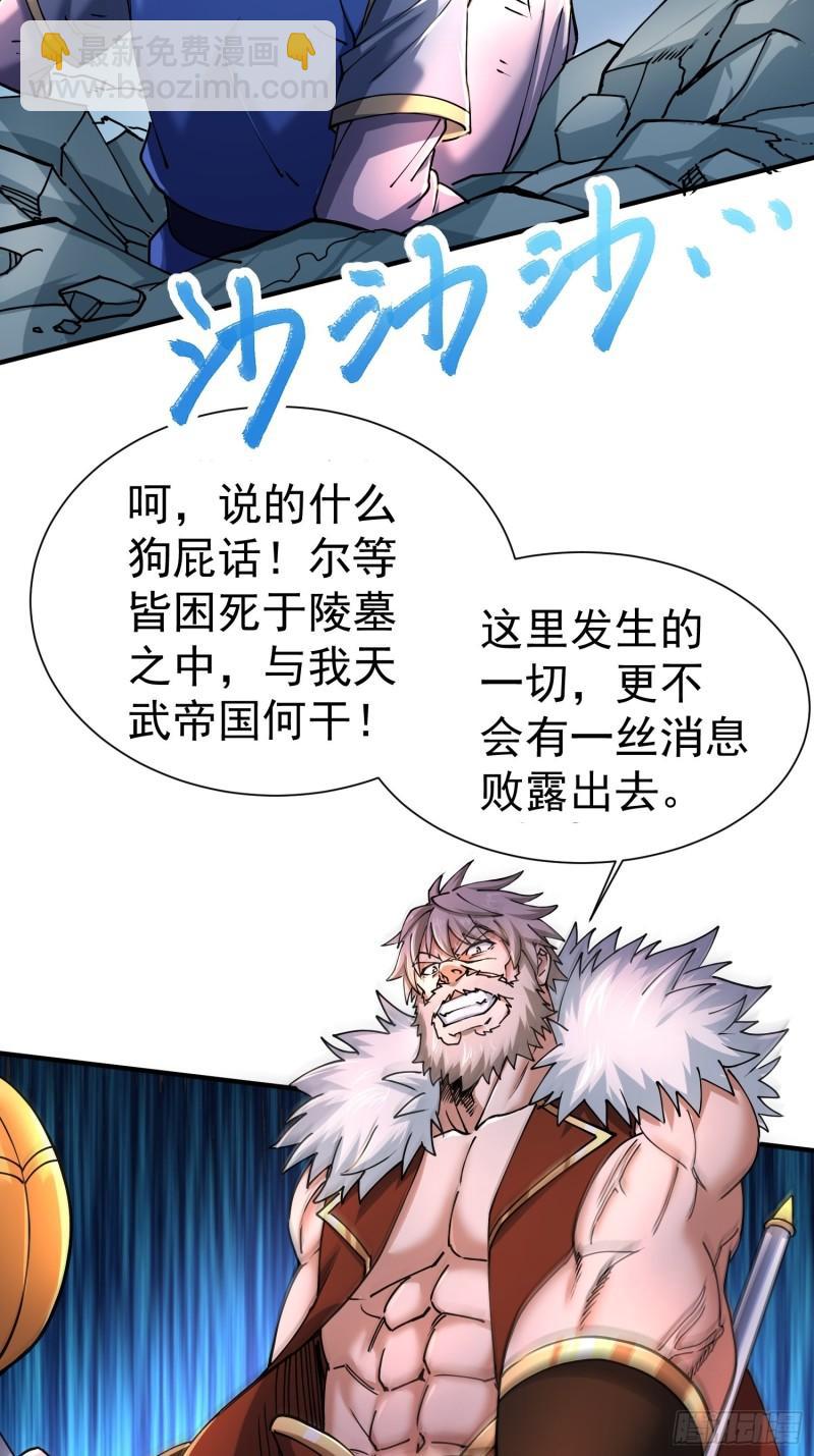 🍟萬古龍神 第150话  将女帝擒拿 第6页