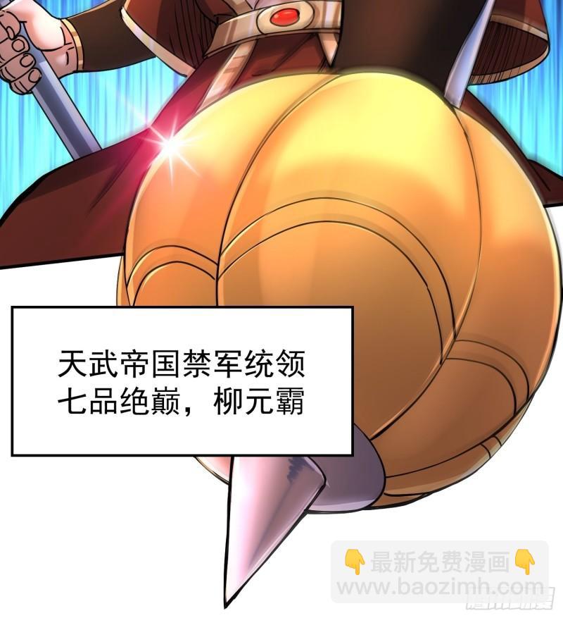 🍟萬古龍神 第150话  将女帝擒拿 第7页