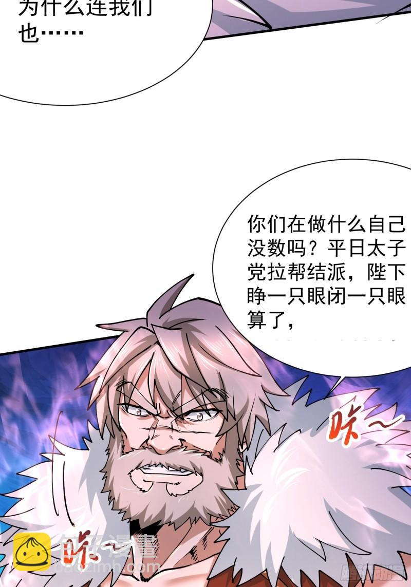 🍟萬古龍神 第150话  将女帝擒拿 第9页