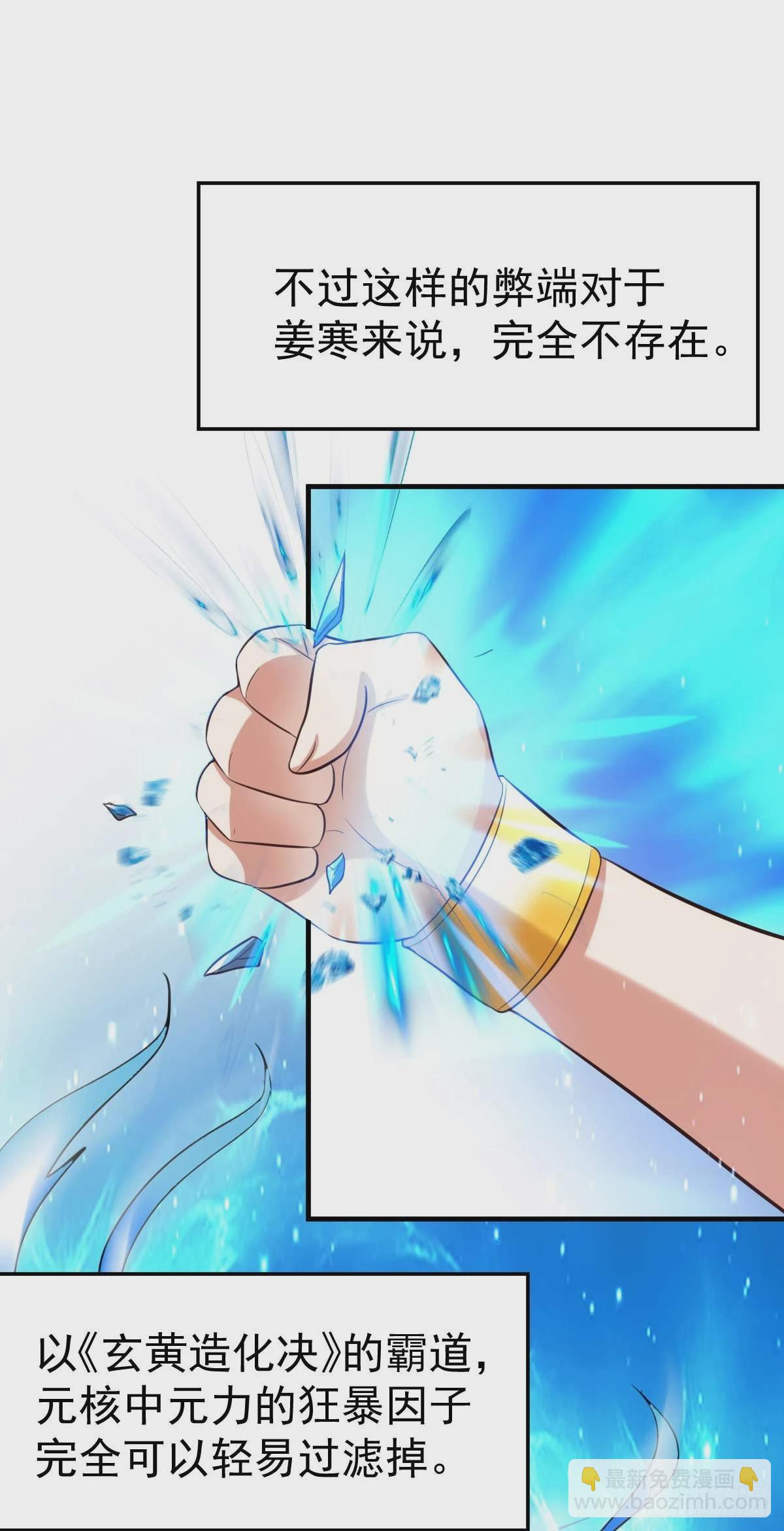 🍟萬古龍神 第16话 一度想起被支配的恐怖 第12页