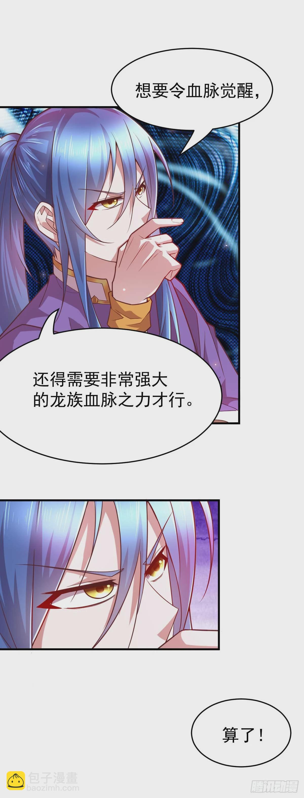 🍟萬古龍神 第16话 一度想起被支配的恐怖 第29页