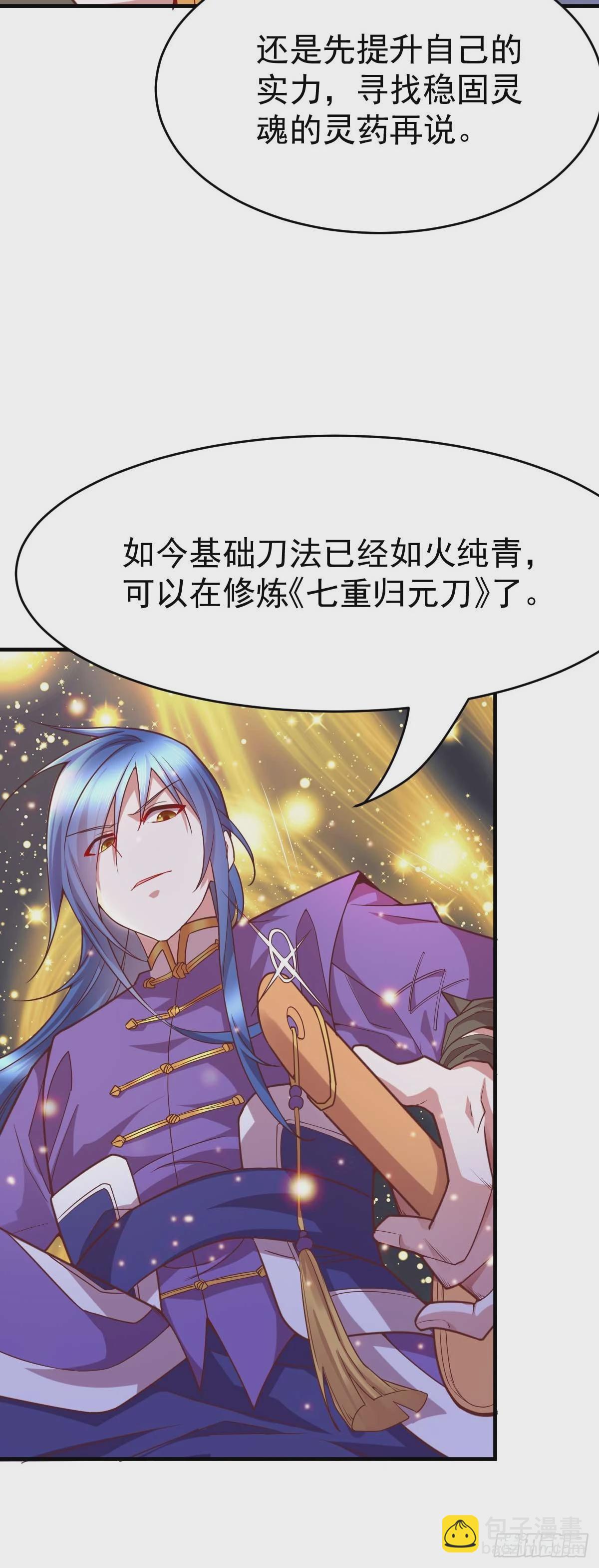 🍟萬古龍神 第16话 一度想起被支配的恐怖 第31页
