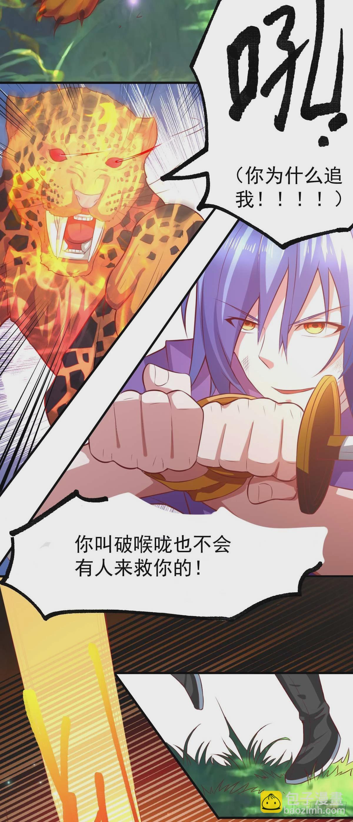 🍟萬古龍神 第16话 一度想起被支配的恐怖 第4页
