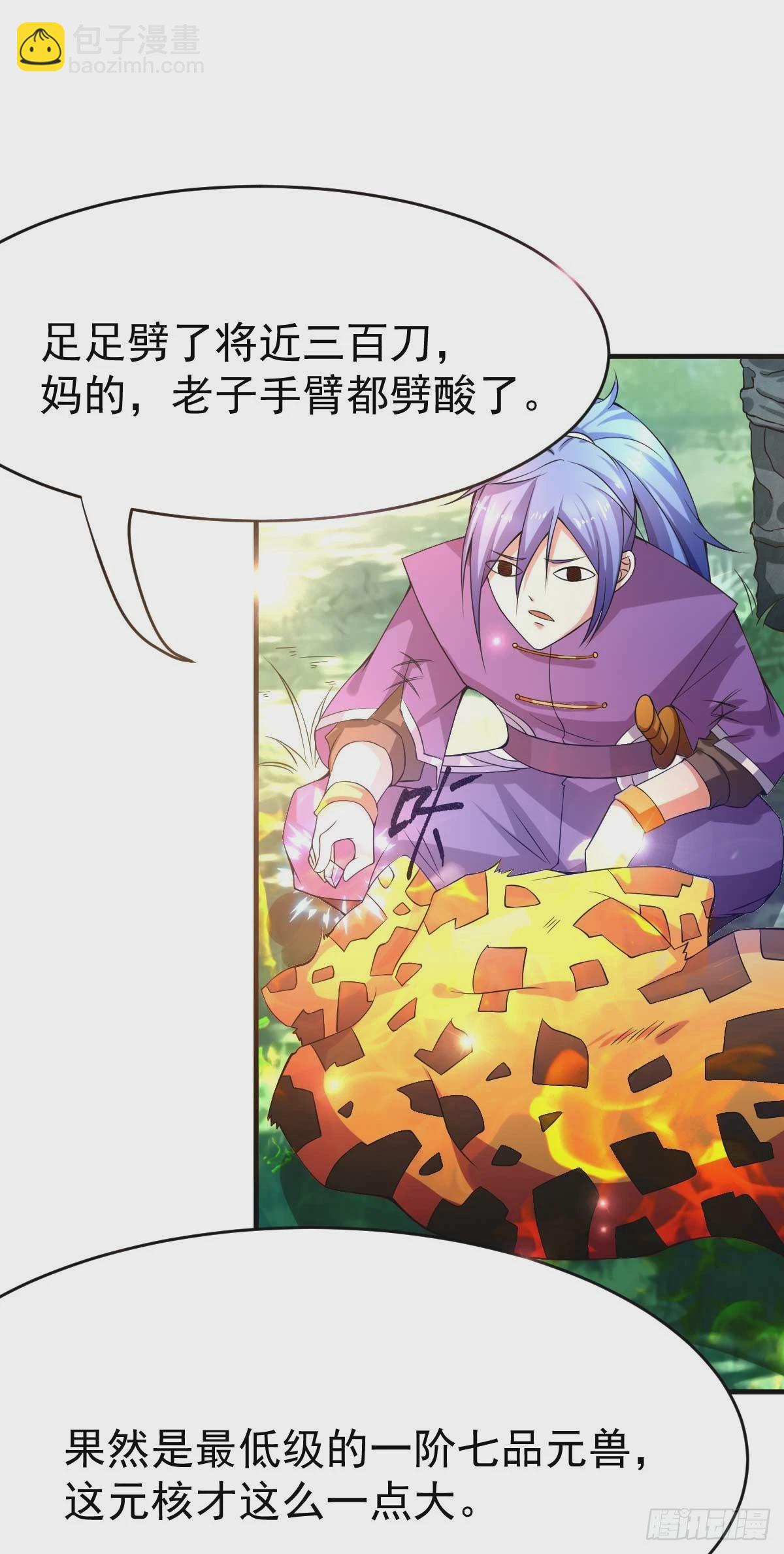 🍟萬古龍神 第16话 一度想起被支配的恐怖 第7页