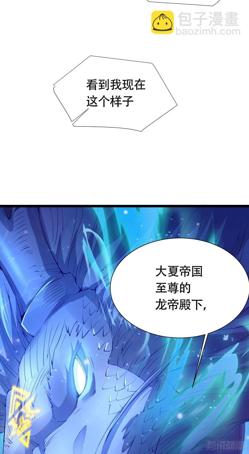 🍟萬古龍神 第156话 龙帝之魂 第31页