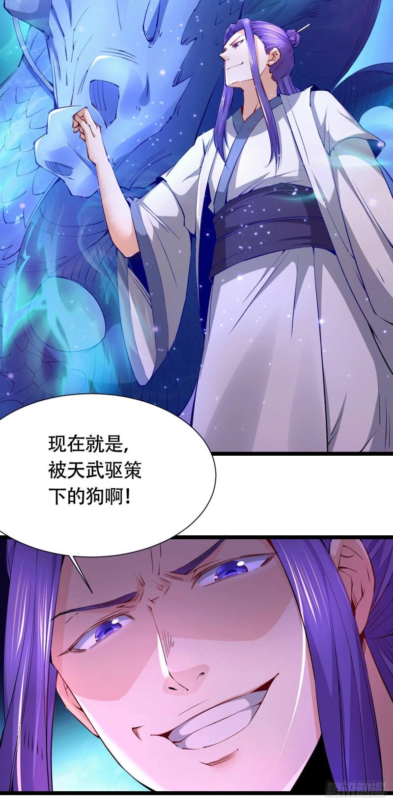 🍟萬古龍神 第156话 龙帝之魂 第32页