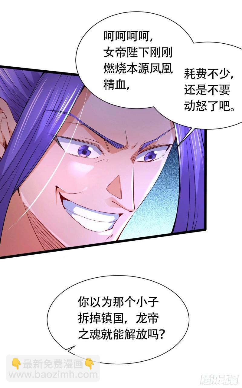🍟萬古龍神 第156话 龙帝之魂 第36页