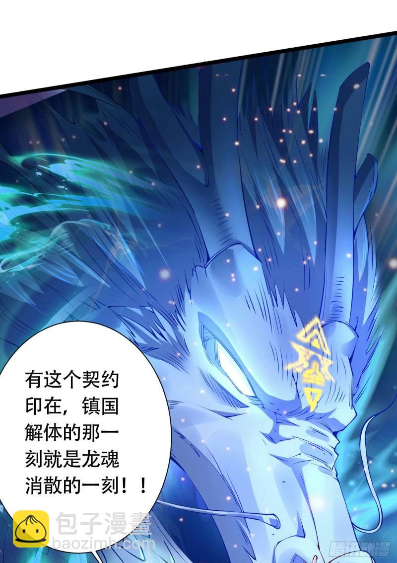 🍟萬古龍神 第156话 龙帝之魂 第37页