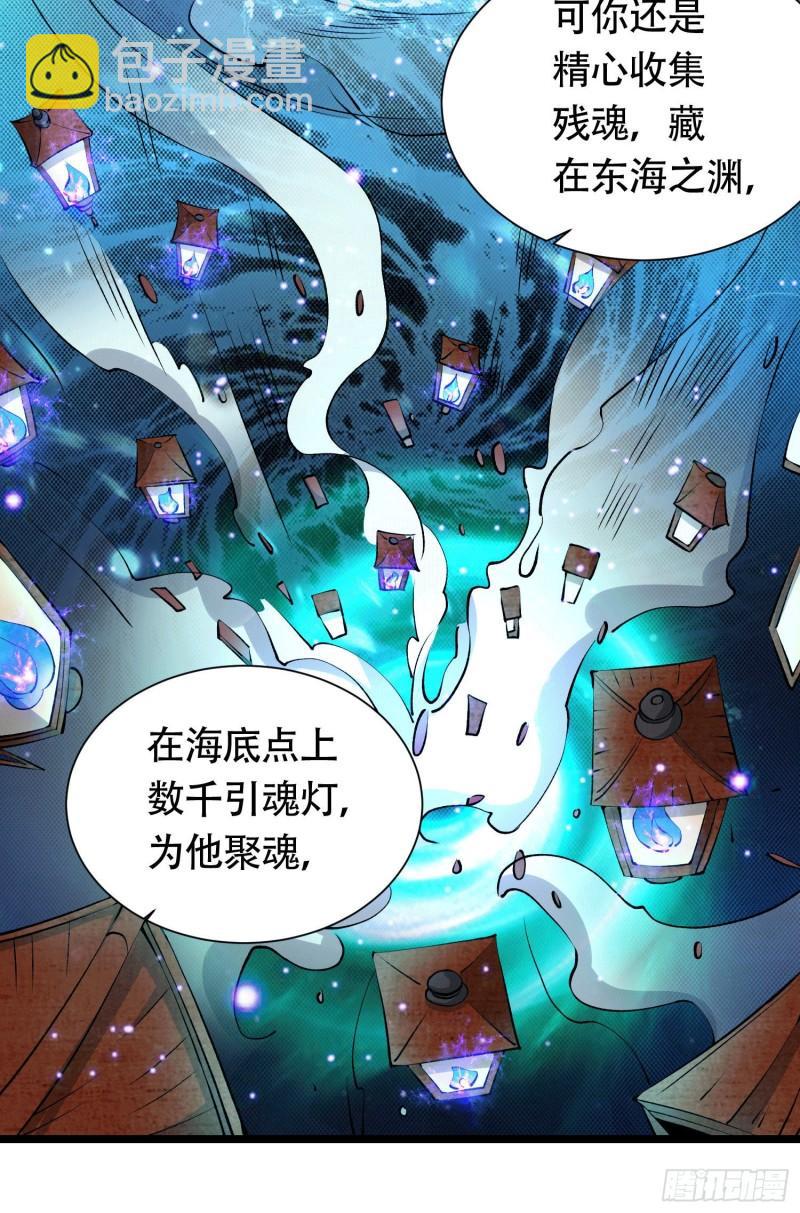 🍟萬古龍神 第156话 龙帝之魂 第41页