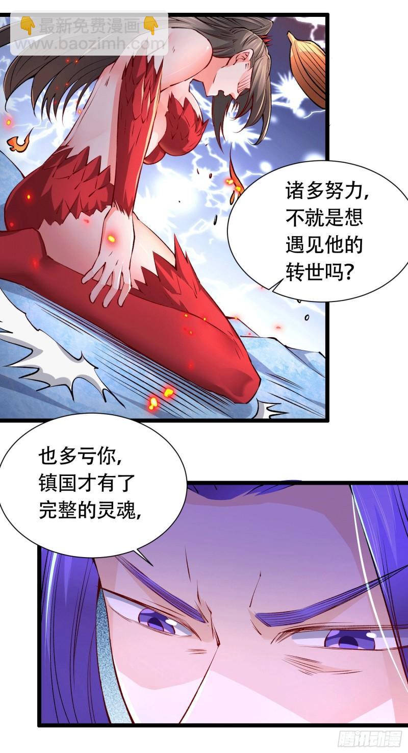 🍟萬古龍神 第156话 龙帝之魂 第42页