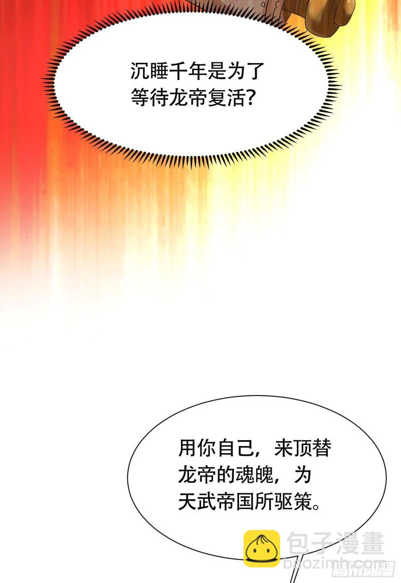 🍟萬古龍神 第156话 龙帝之魂 第48页