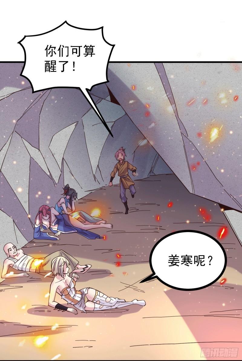 🍟萬古龍神 第162话 如雪有救了？ 第21页