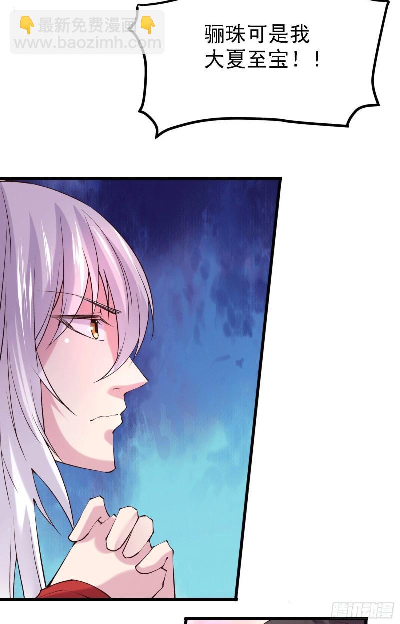 🍟萬古龍神 第162话 如雪有救了？ 第29页