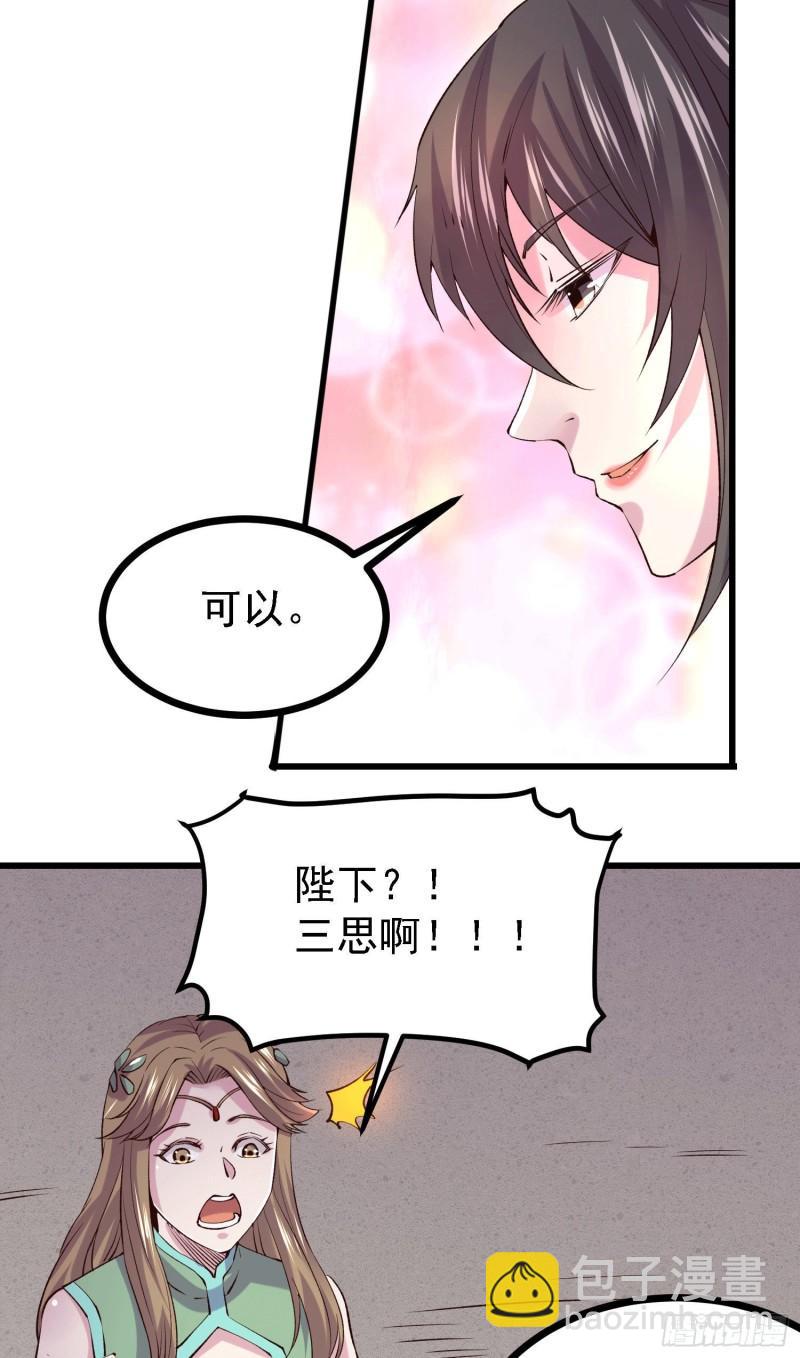 🍟萬古龍神 第162话 如雪有救了？ 第30页
