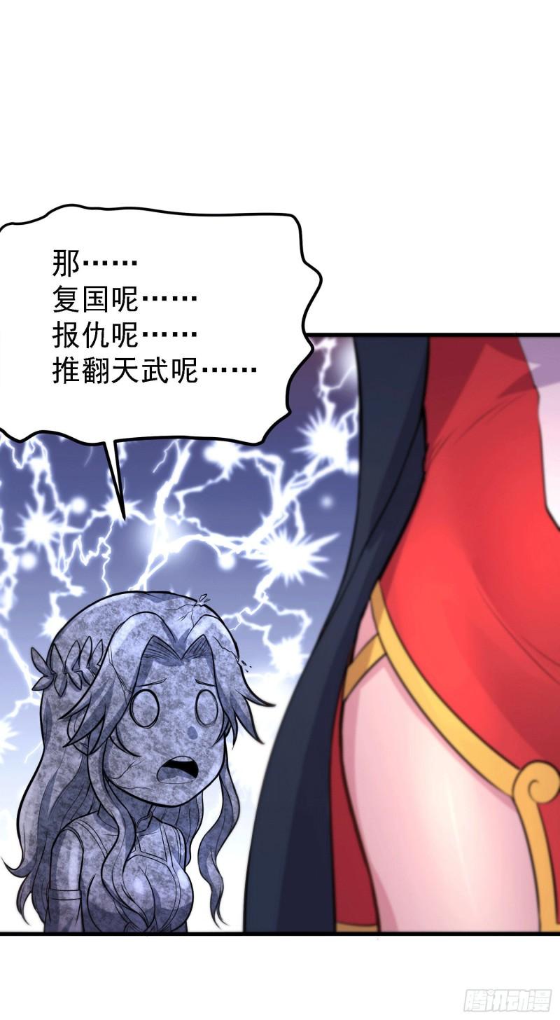 🍟萬古龍神 第162话 如雪有救了？ 第33页