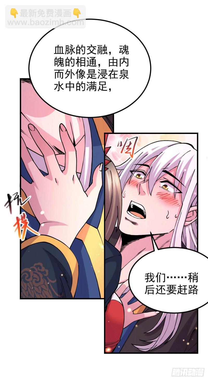 🍟萬古龍神 第164话 再次纵情 第13页