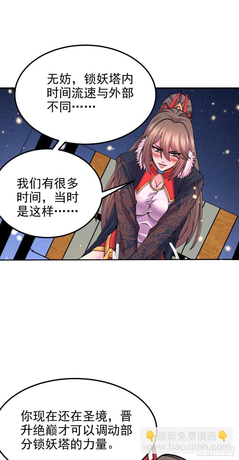 🍟萬古龍神 第164话 再次纵情 第14页