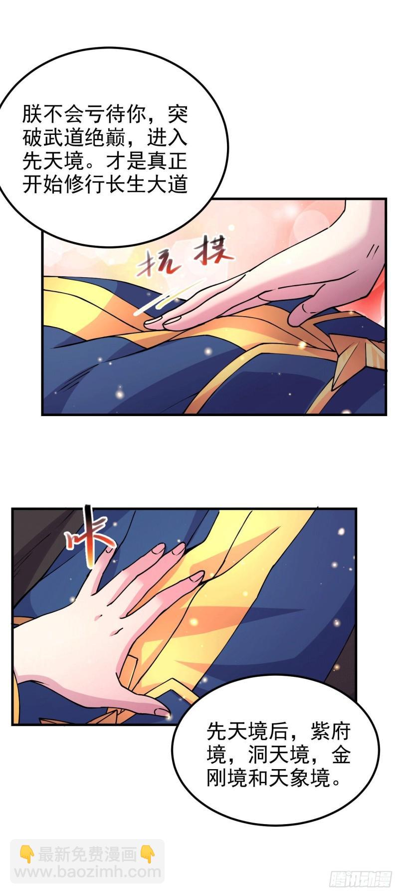 🍟萬古龍神 第164话 再次纵情 第16页