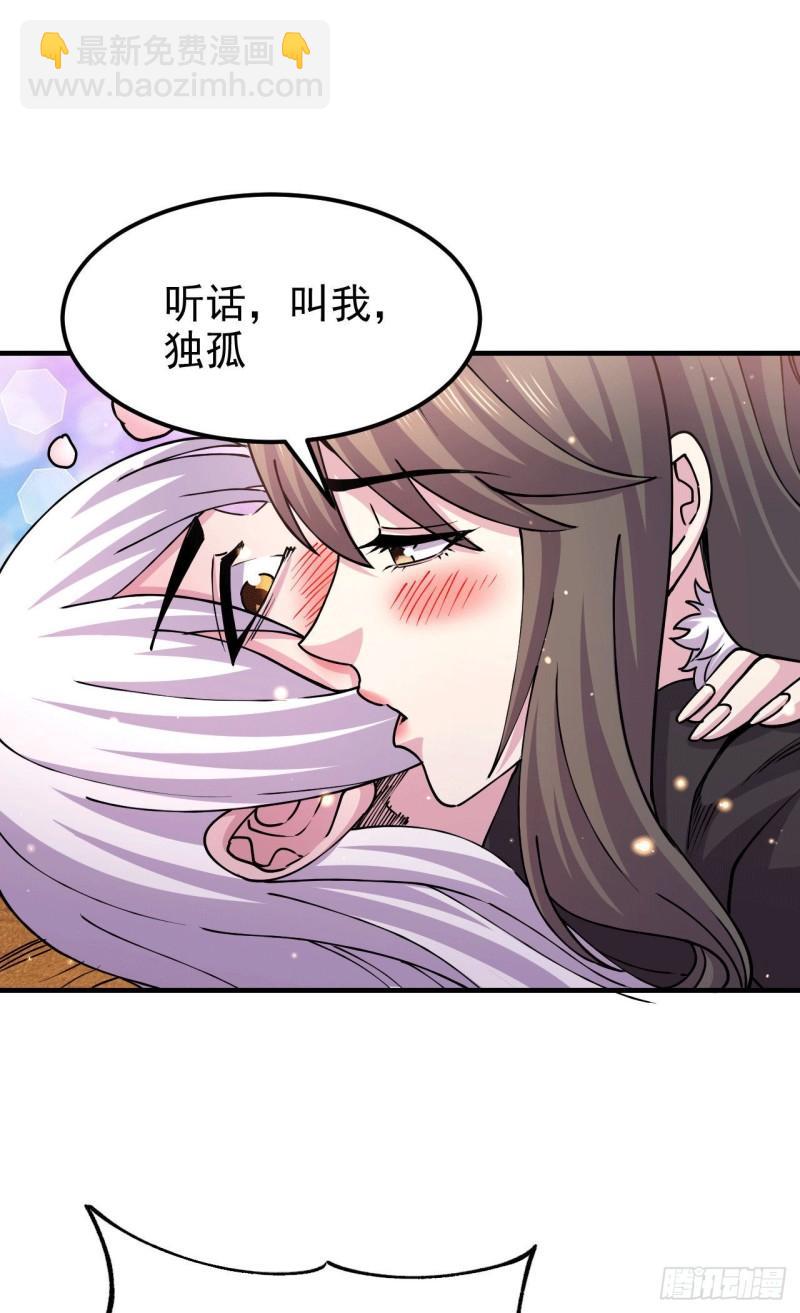🍟萬古龍神 第164话 再次纵情 第20页