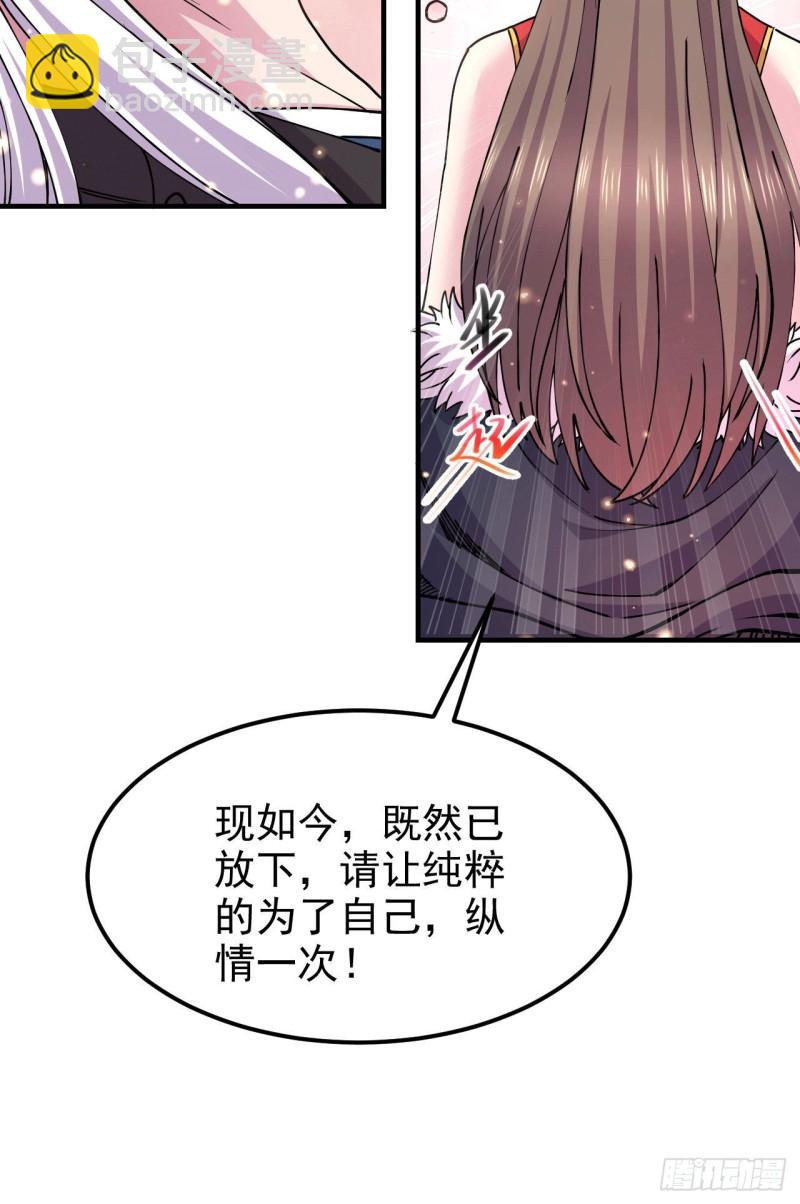 🍟萬古龍神 第164话 再次纵情 第24页